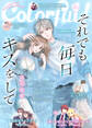 Colorful! vol.123