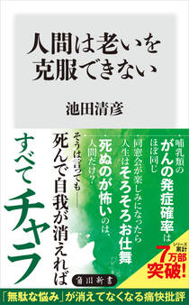 人間は老いを克服できない