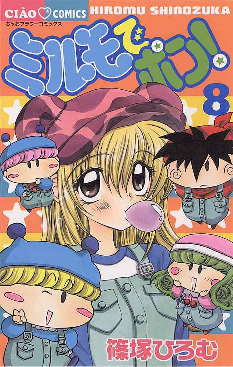 新規登録で全巻50％還元！】ミルモでポン！全巻(1-12巻 完結