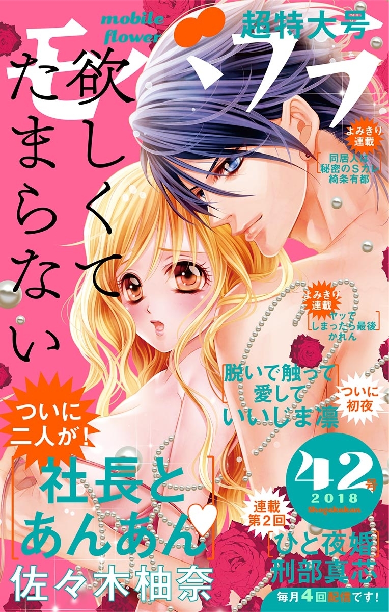 モバフラ　2018年42号