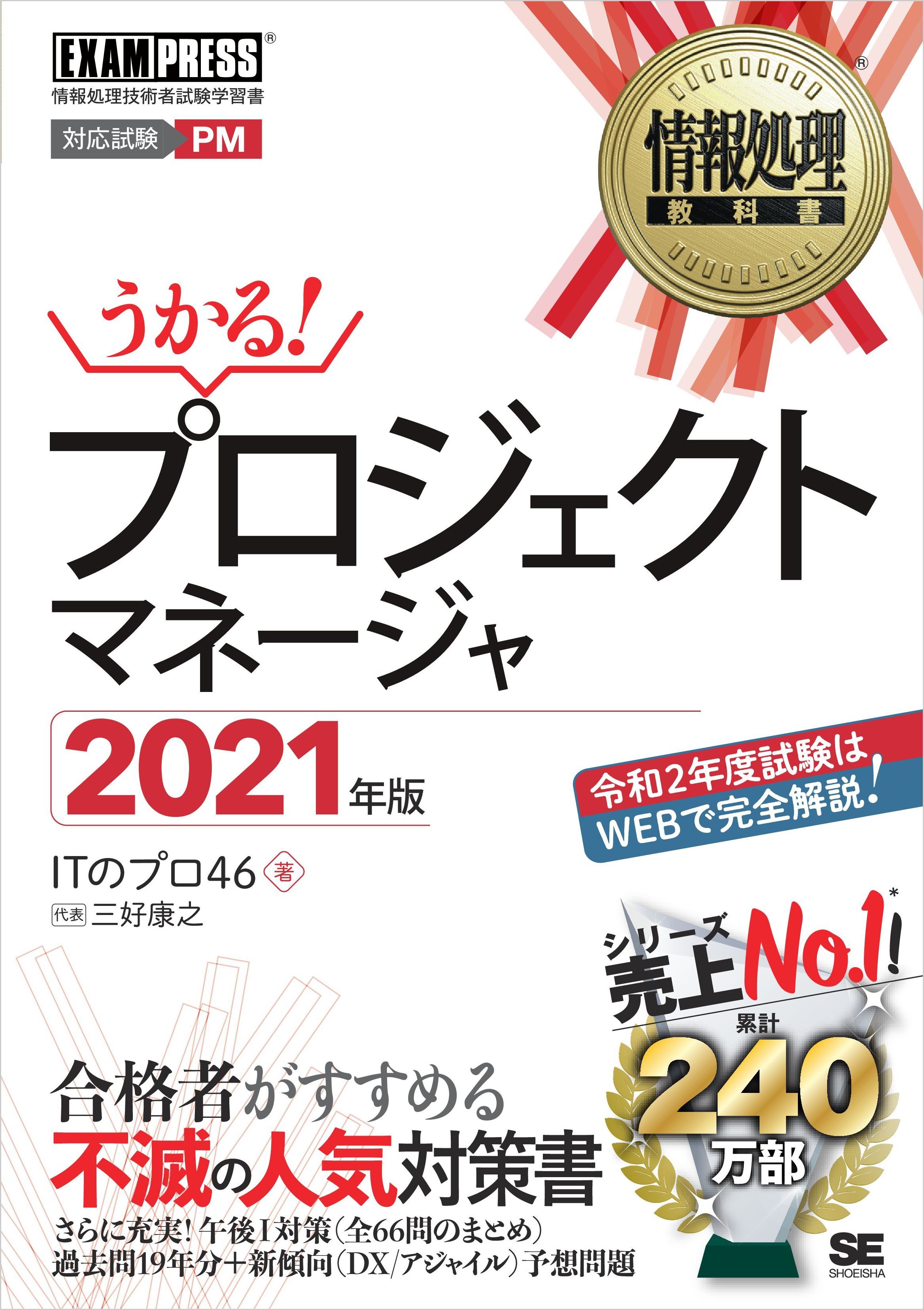 情報処理教科書 プロジェクトマネージャ 2021年版