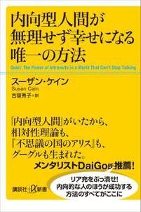 内向型人間が無理せず幸せになる唯一の方法