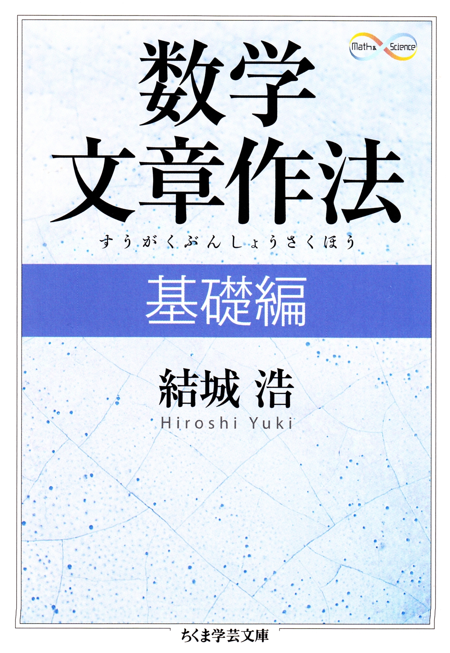 数学文章作法　基礎編