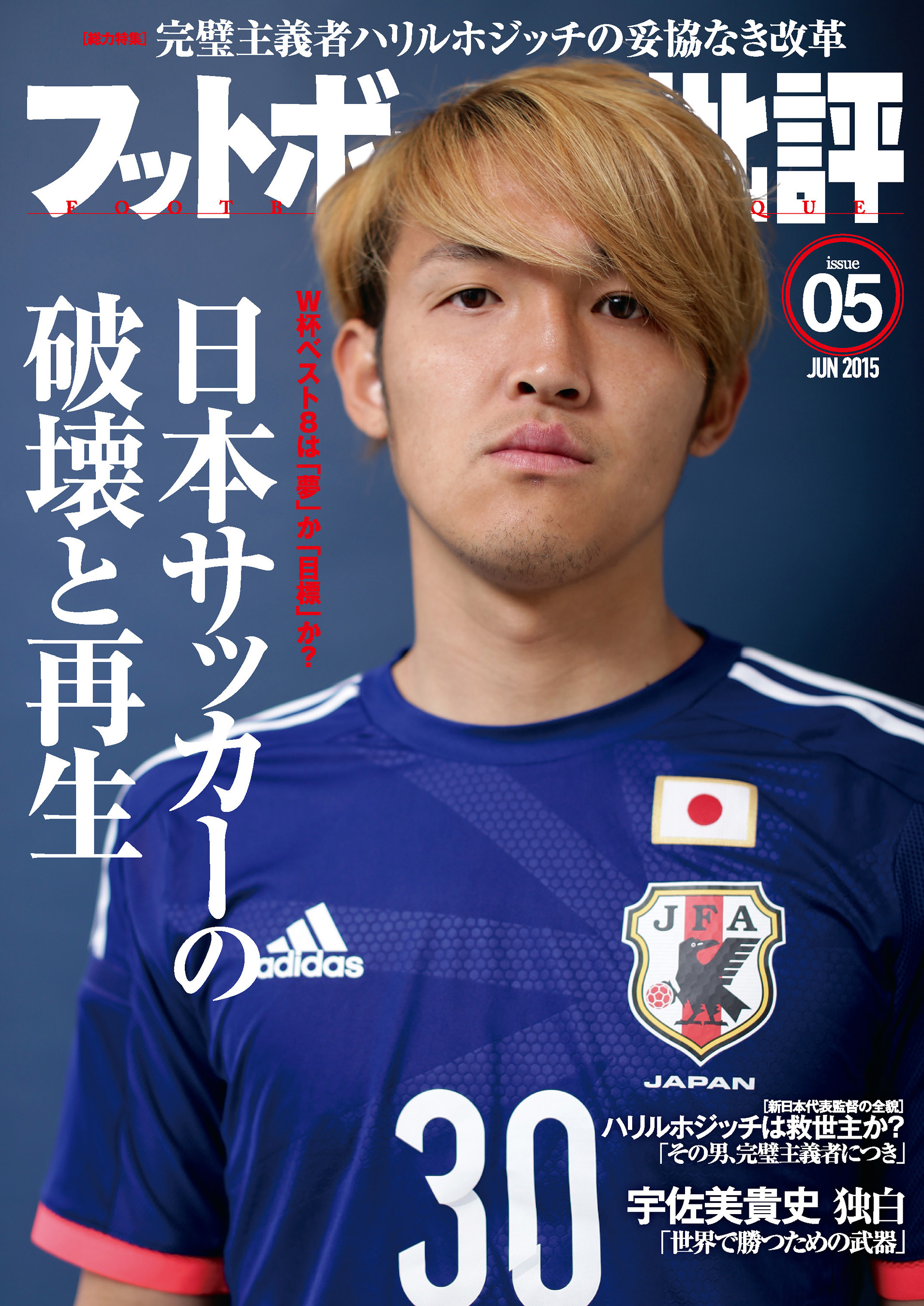 フットボール批評issue05 [雑誌]