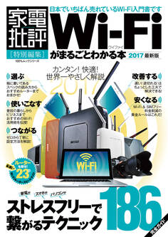 100%ムックシリーズ Wi―Fiがまるごとわかる本2017最新版