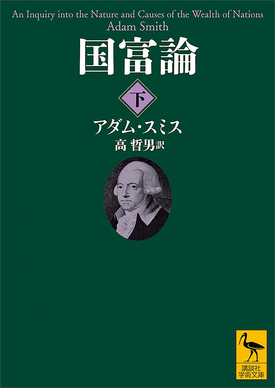 国富論