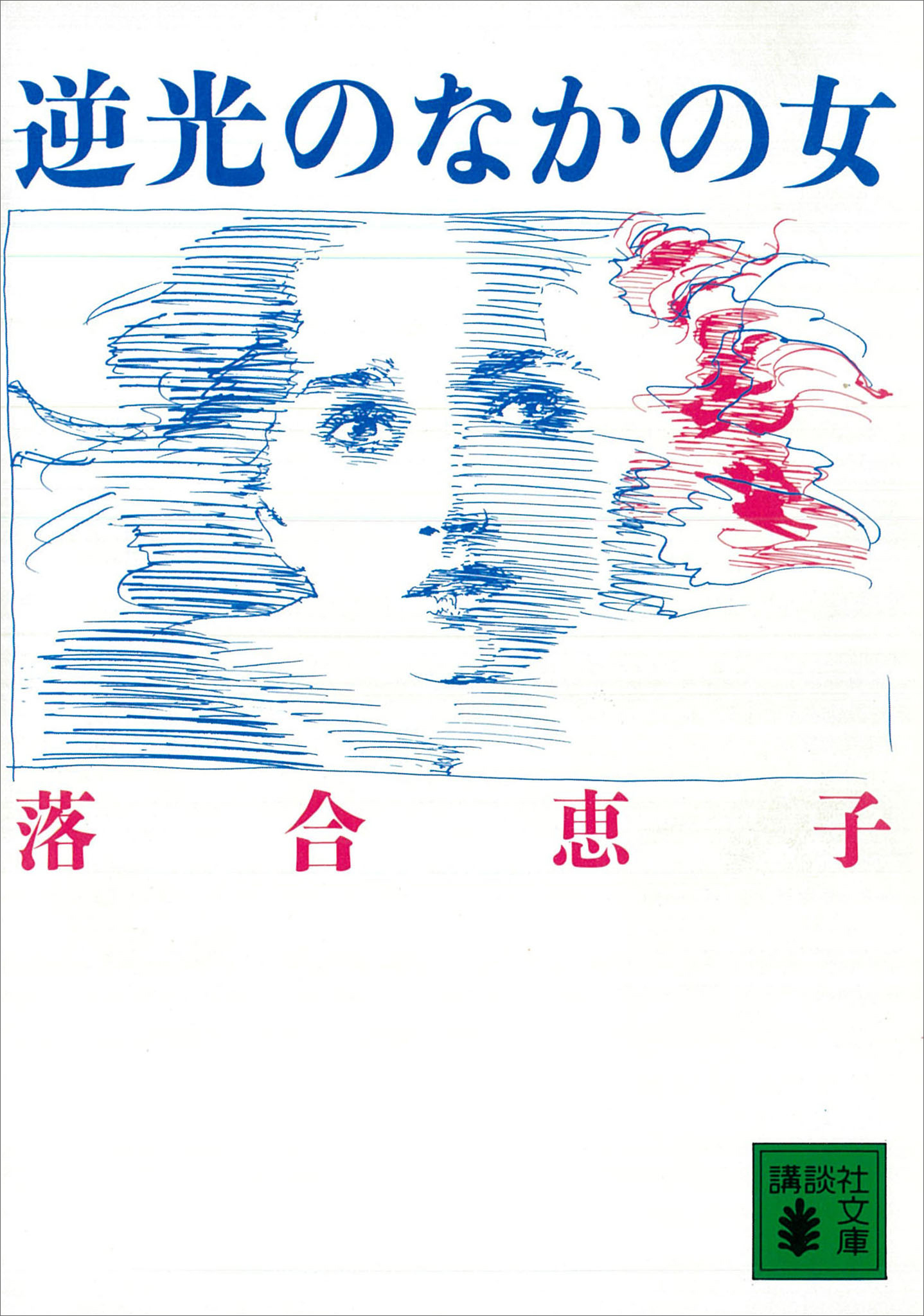 逆光のなかの女