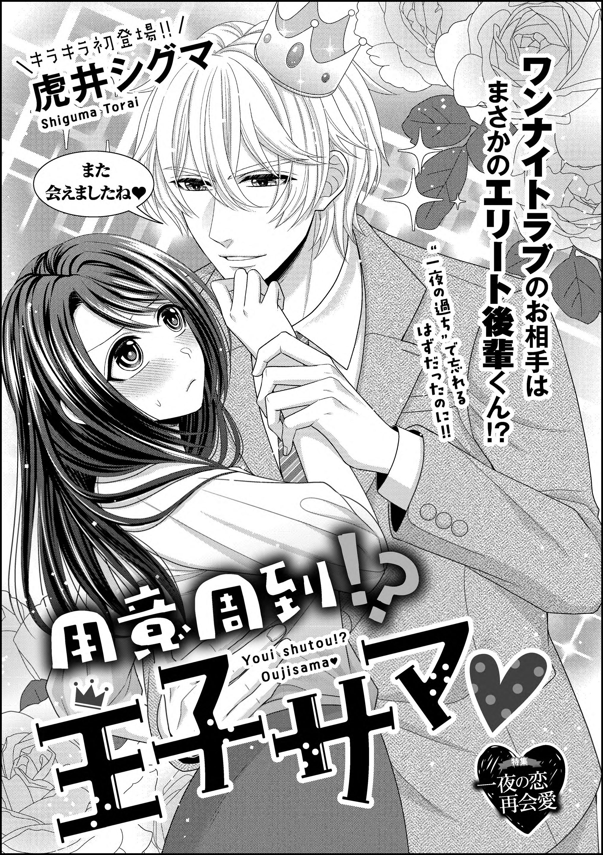 用意周到 王子サマ 単話版 無料 試し読みなら Amebaマンガ 旧 読書のお時間です