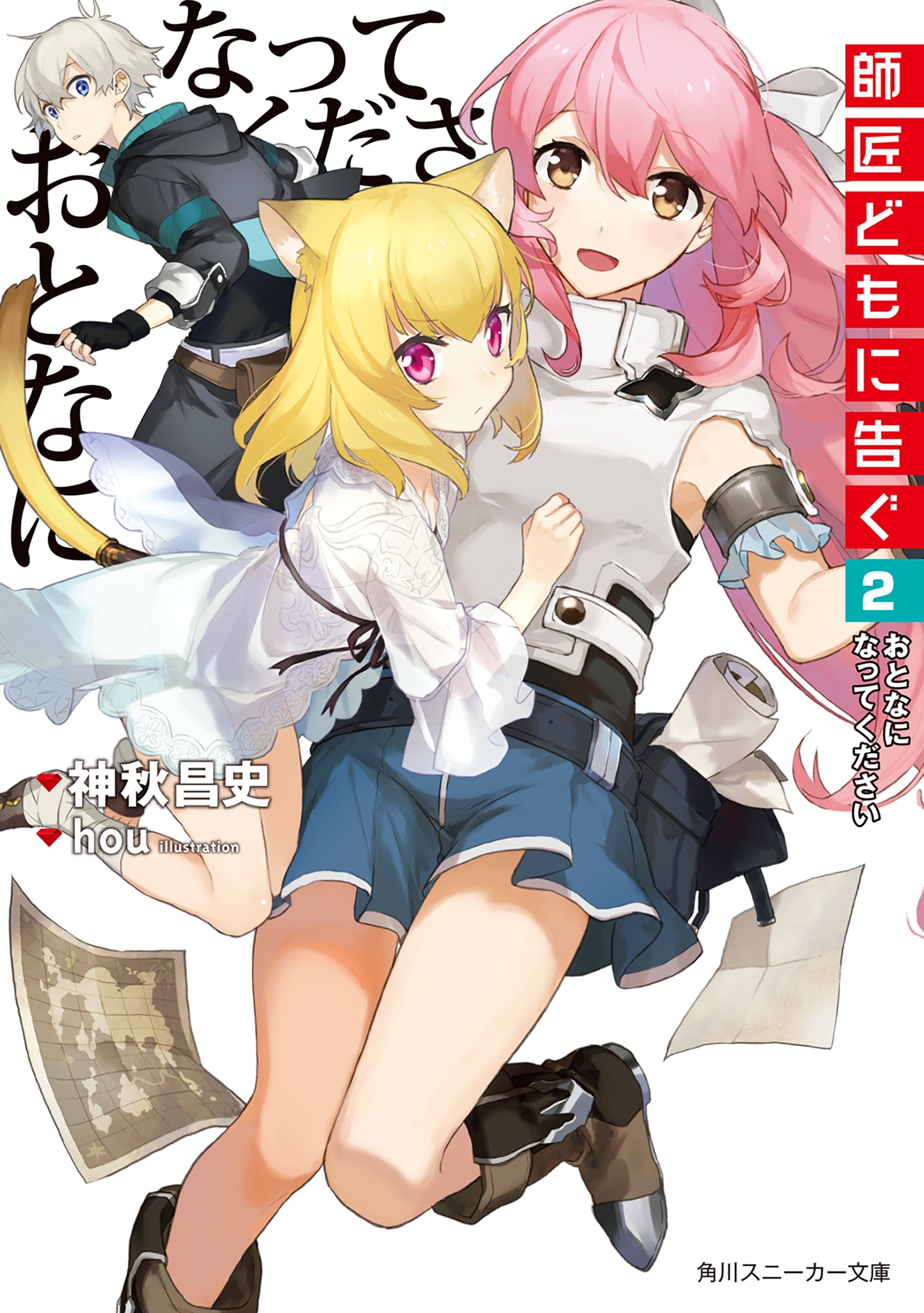 師匠どもに告ぐ