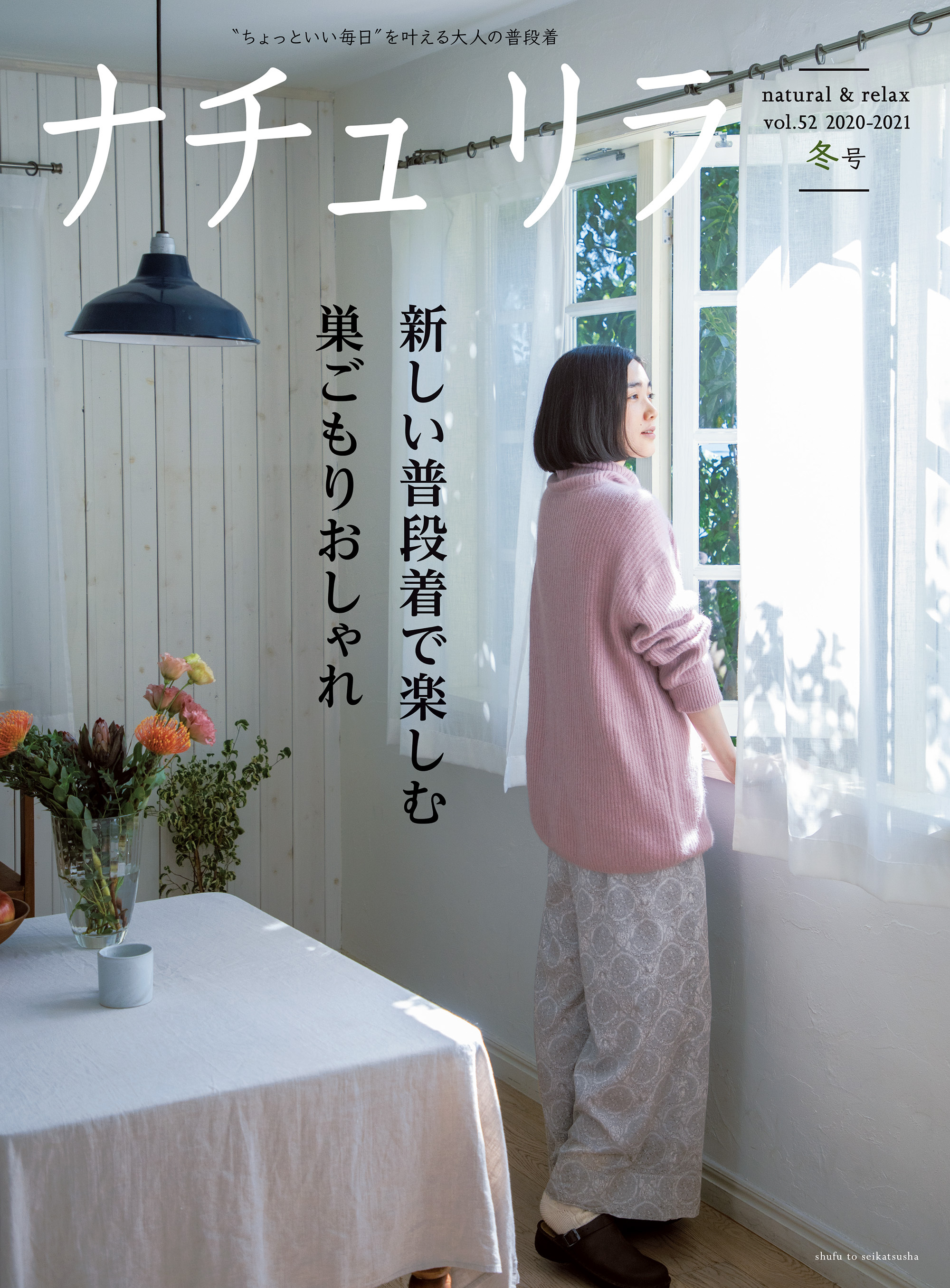 ナチュリラ 2021年2月号