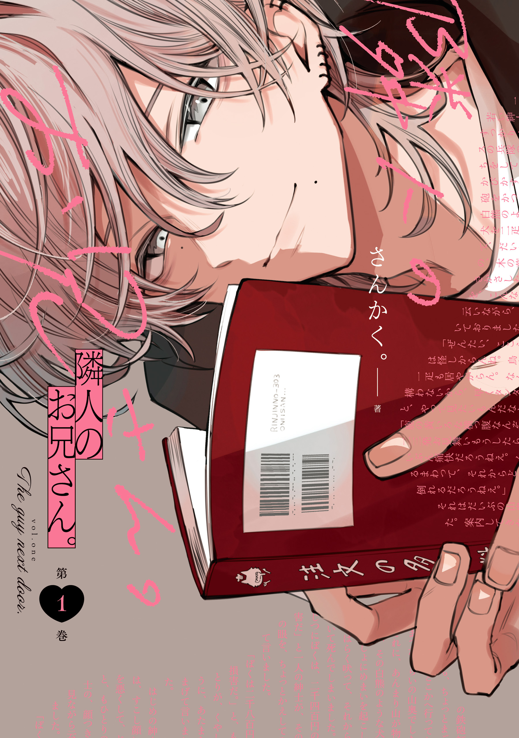 【期間限定　試し読み増量版】隣人のお兄さん。: 1【イラスト特典付】