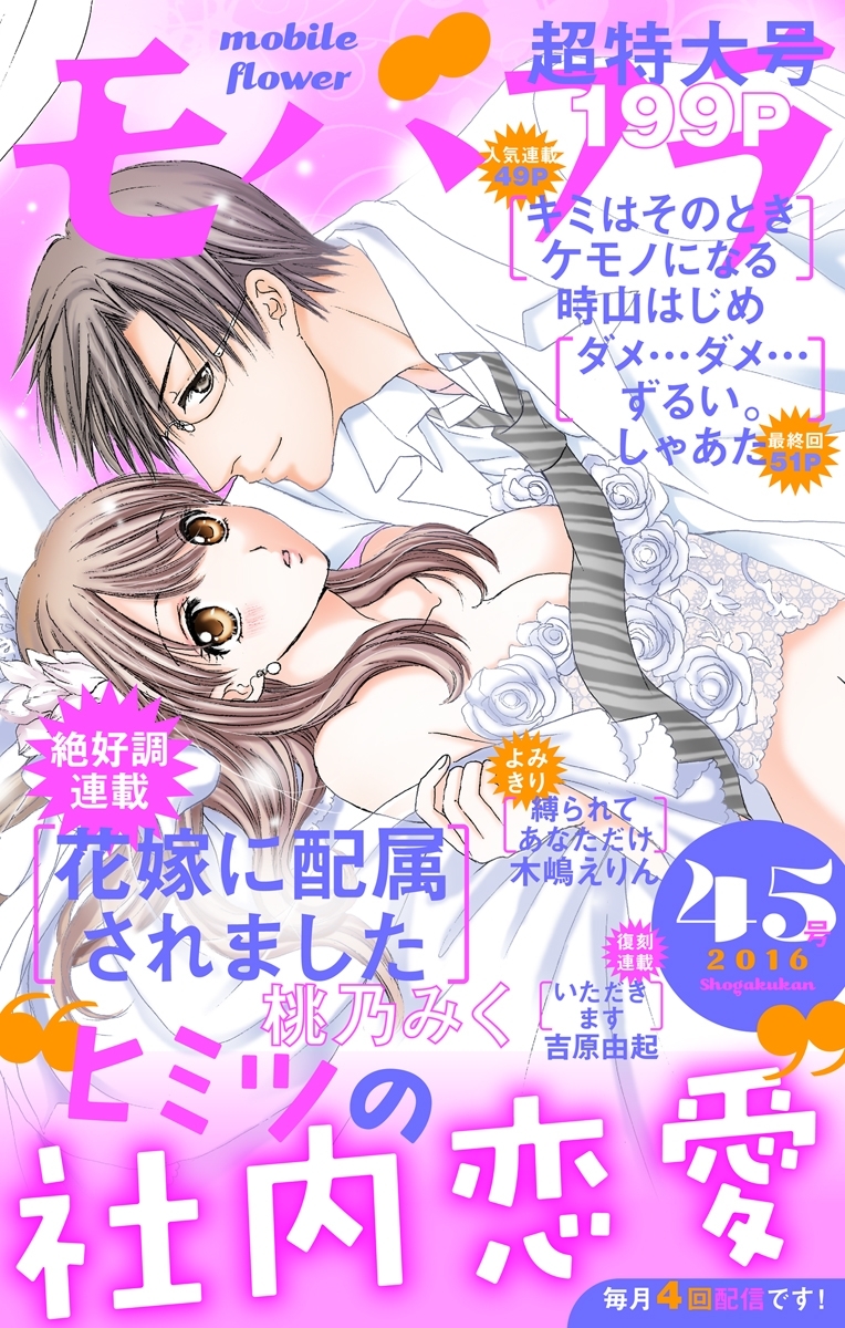 モバフラ　2016年45号