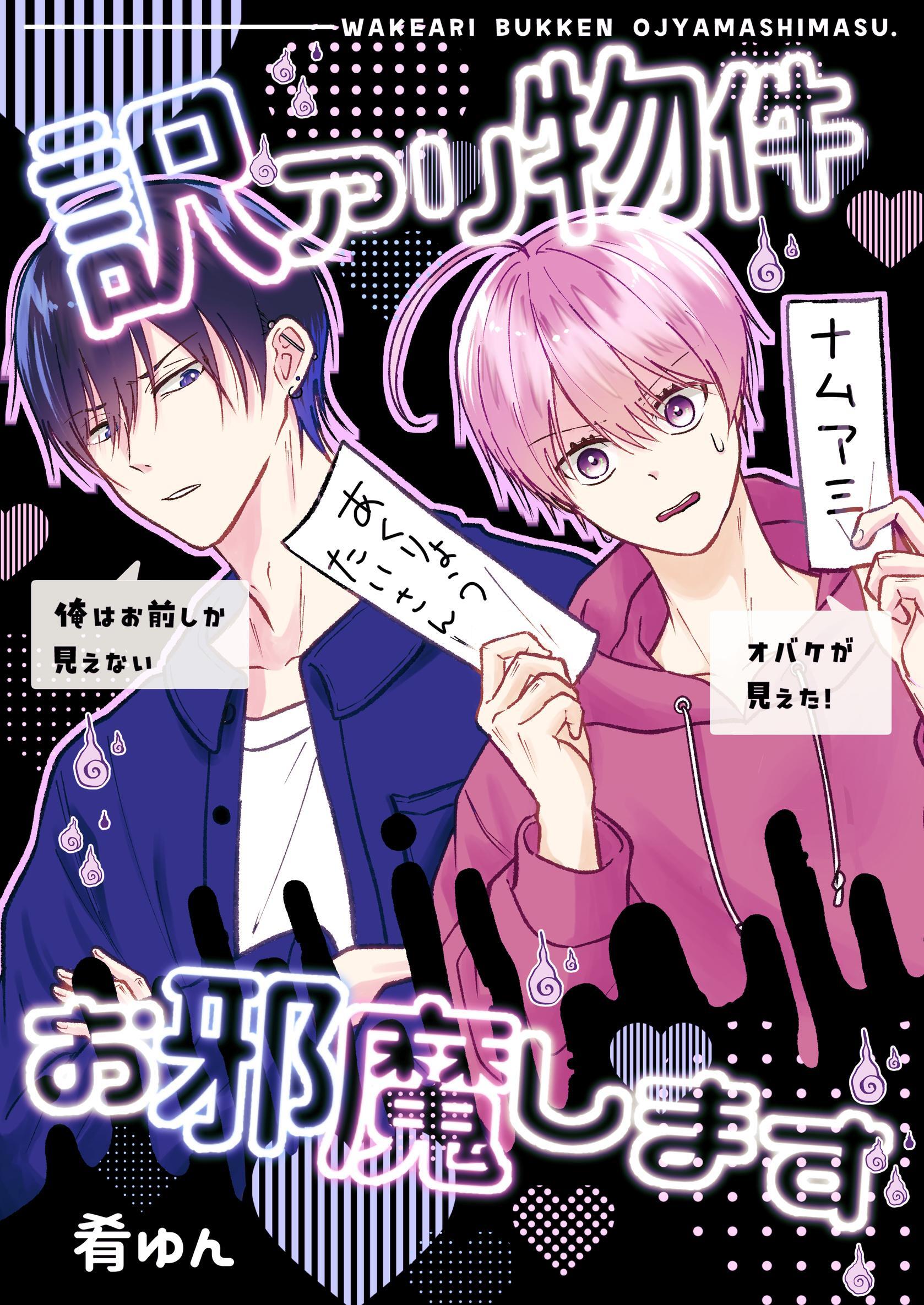 訳アリ物件お邪魔します