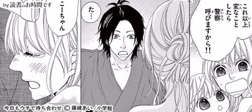 ドキドキ同居生活系恋愛マンガの編集部pick Upシーン 152件