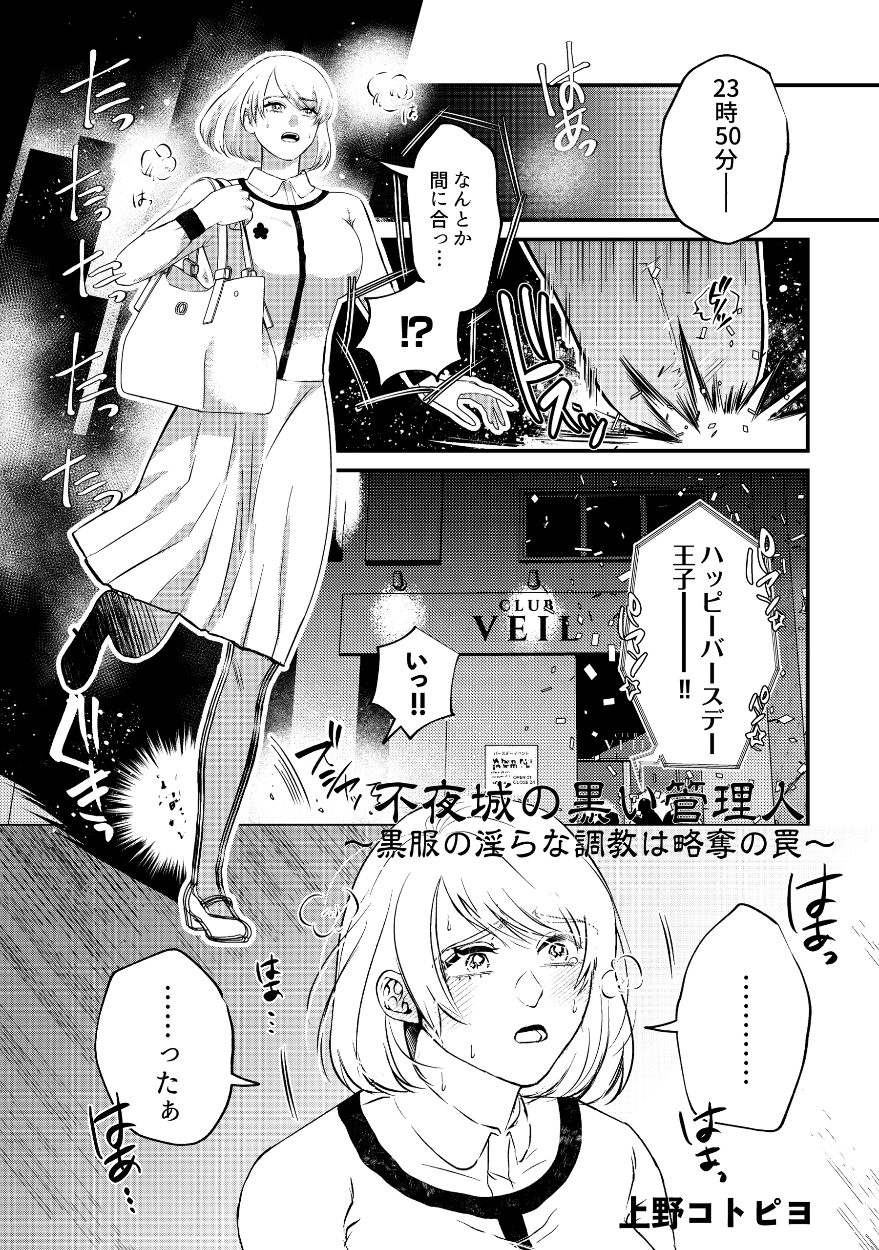不夜城の黒い管理人～黒服の淫らな調教は略奪の罠～（治安悪めの闇深男子にぐっぽりハメ殺されちゃうアンソロジー）