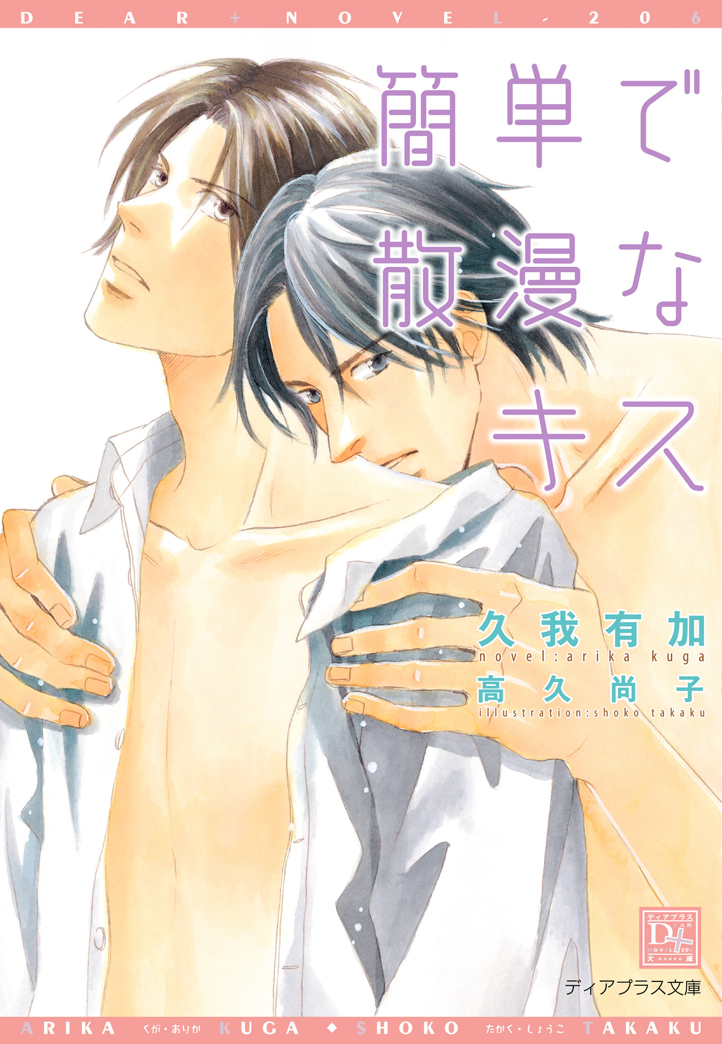 簡単で散漫なキス