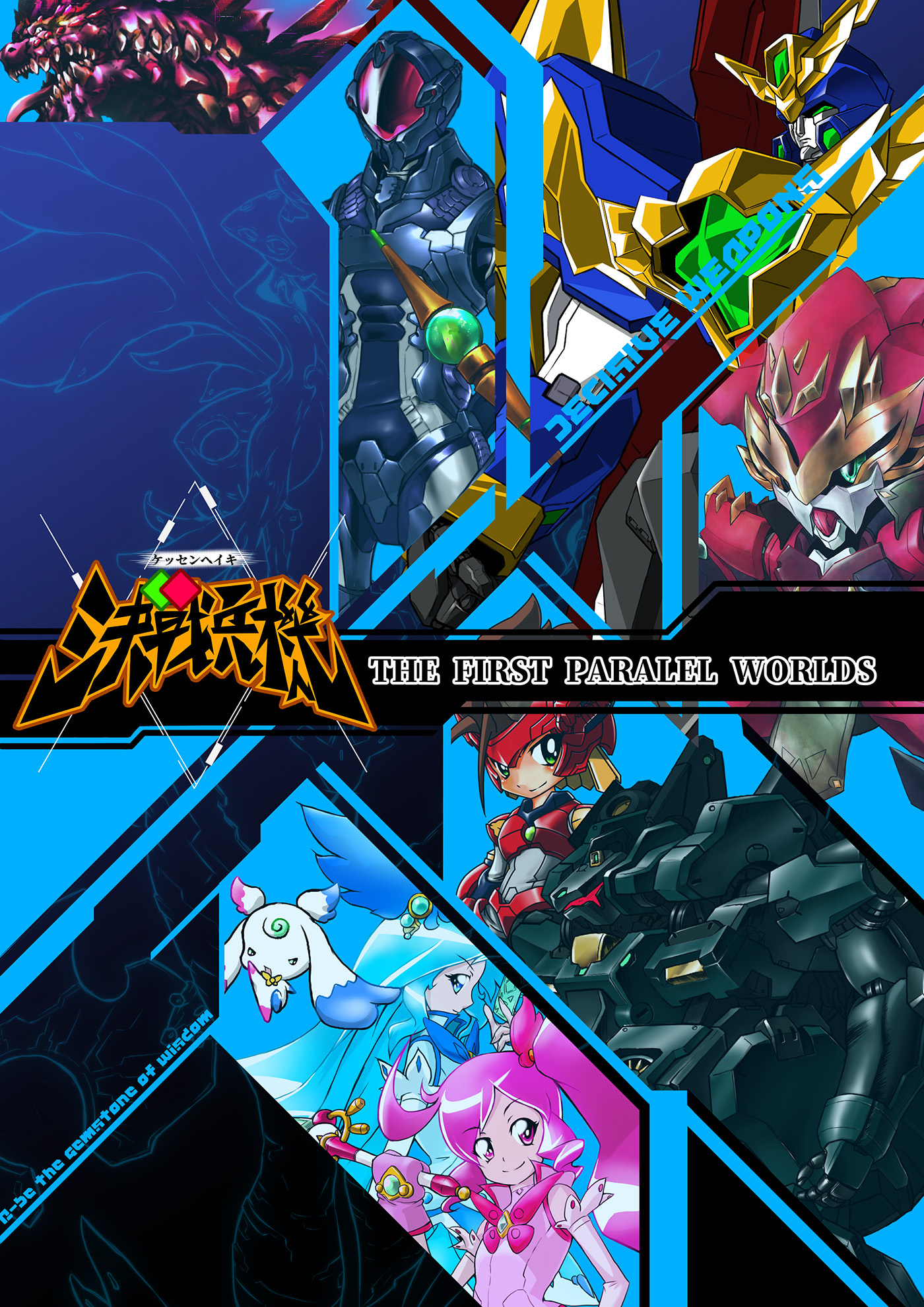 決戰兵機 THE FIRST PARALELWORLDS