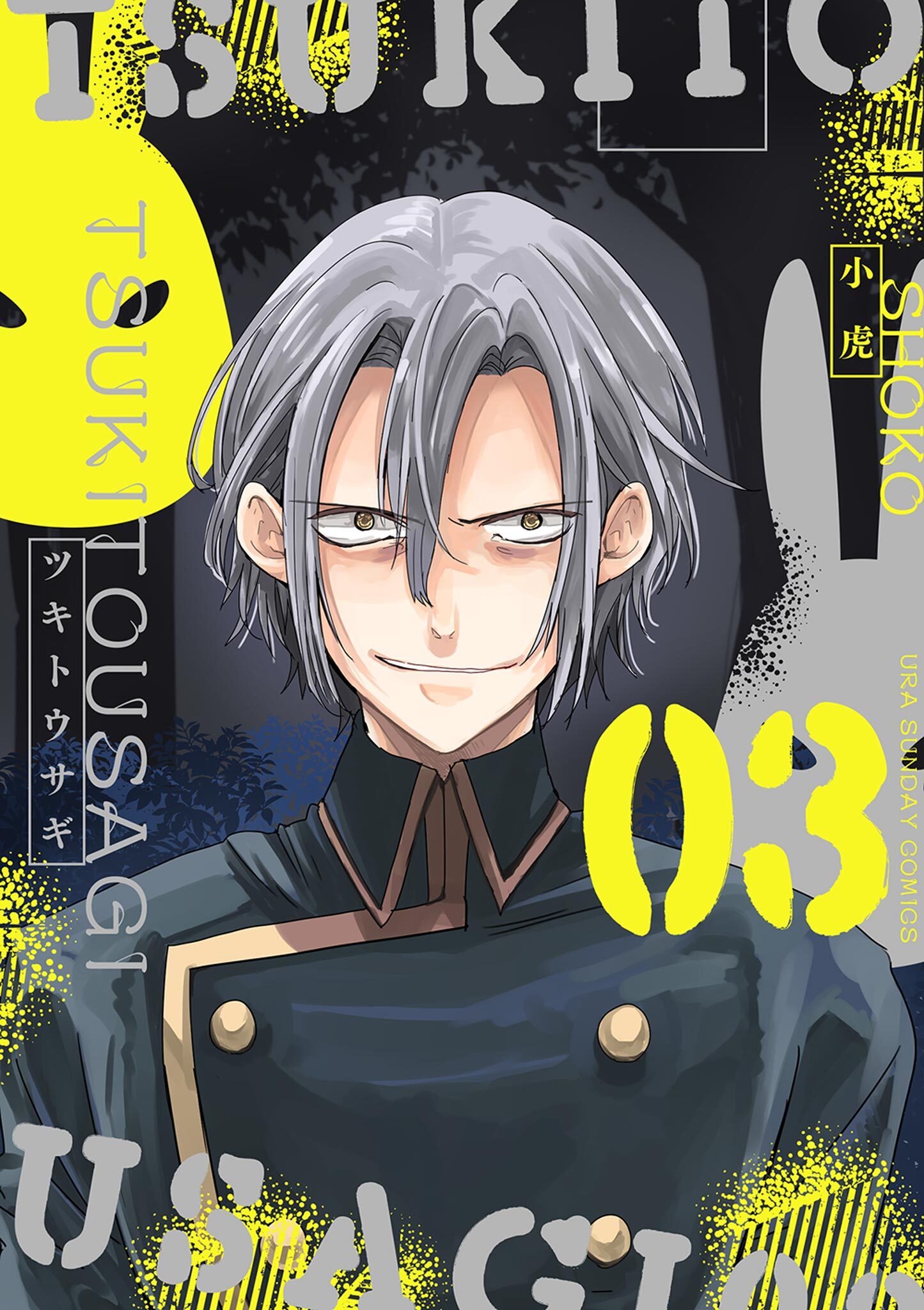 ツキトウサギ 3巻 最新刊 小虎 人気マンガを毎日無料で配信中 無料 試し読みならamebaマンガ 旧 読書のお時間です