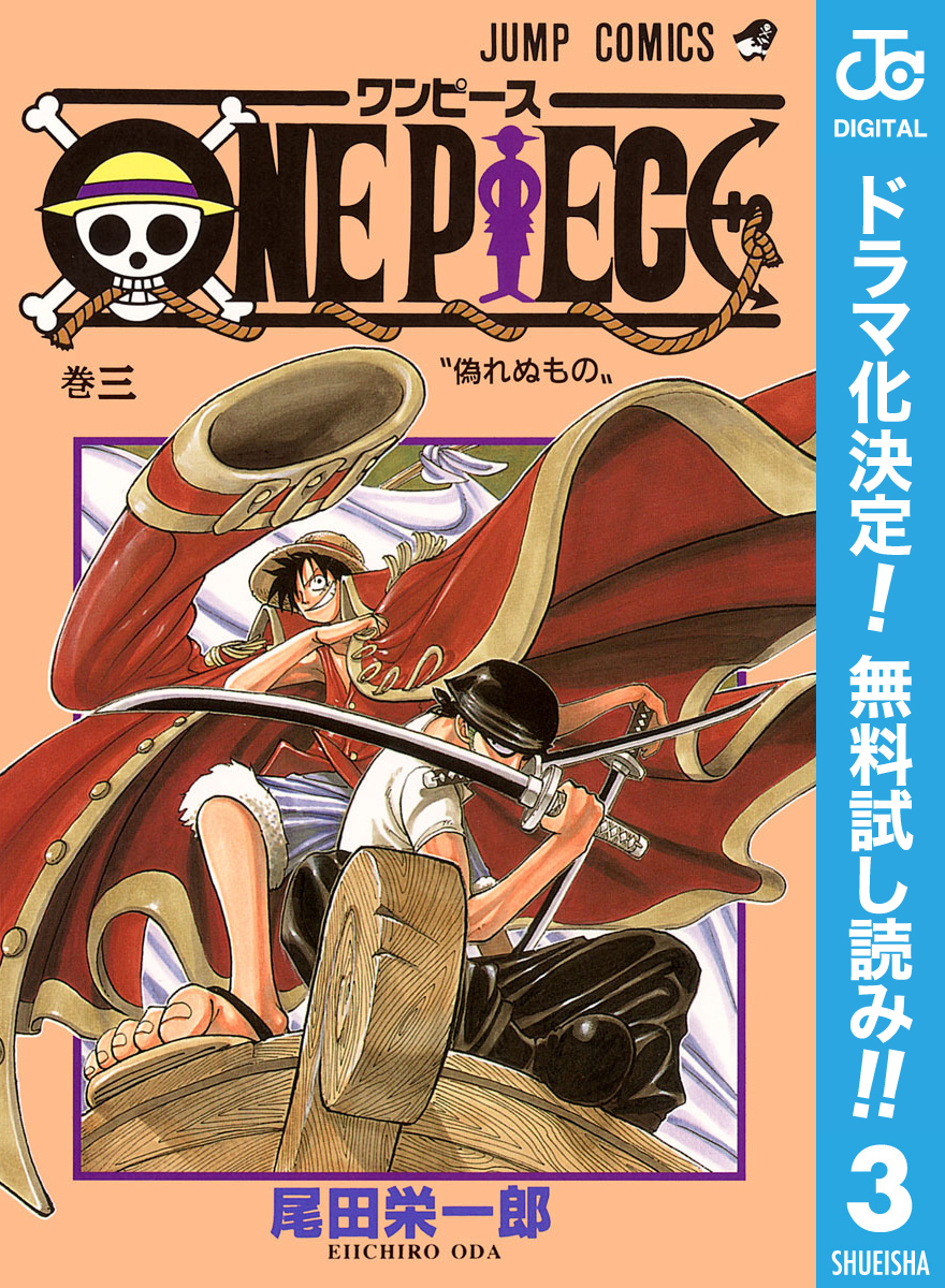 ONE PIECE モノクロ版【期間限定無料】 3