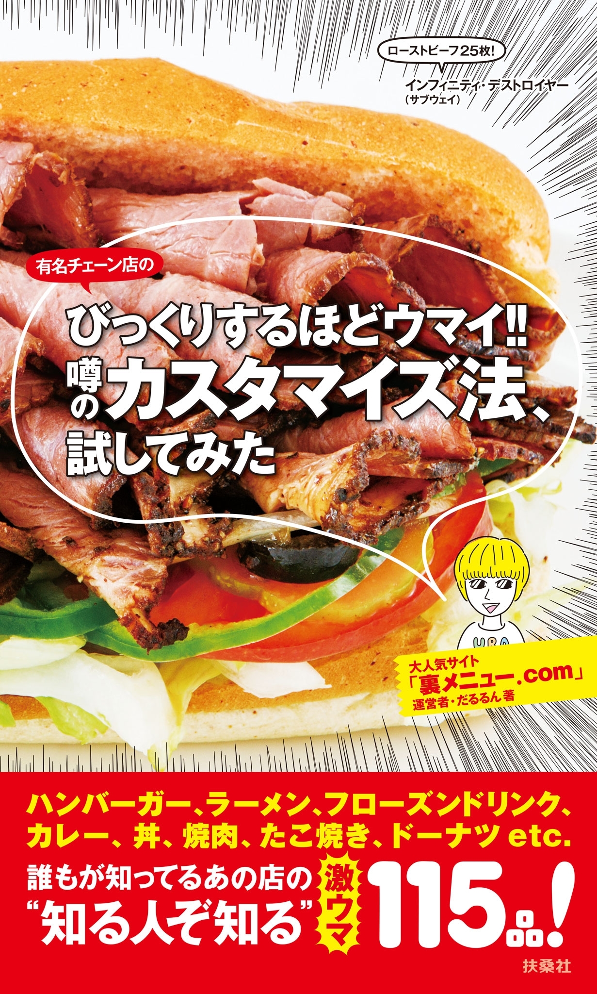 びっくりするほどウマイ!!　噂のカスタマイズ法、試してみた