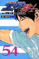 エリアの騎士【極!単行本シリーズ】54巻