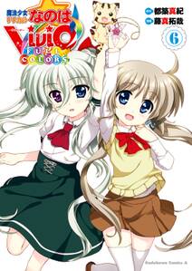 魔法少女リリカルなのはvivid Full Colors 既刊6巻 都築真紀 藤真拓哉 人気マンガを毎日無料で配信中 無料 試し読みならamebaマンガ 旧 読書のお時間です 魔法少女リリカルなのはvivid Full Colors 既刊6巻 都築真紀 藤真拓哉 人気マンガを毎日無料で配信中 無料 試し読みならamebaマンガ 旧 読書のお時間です