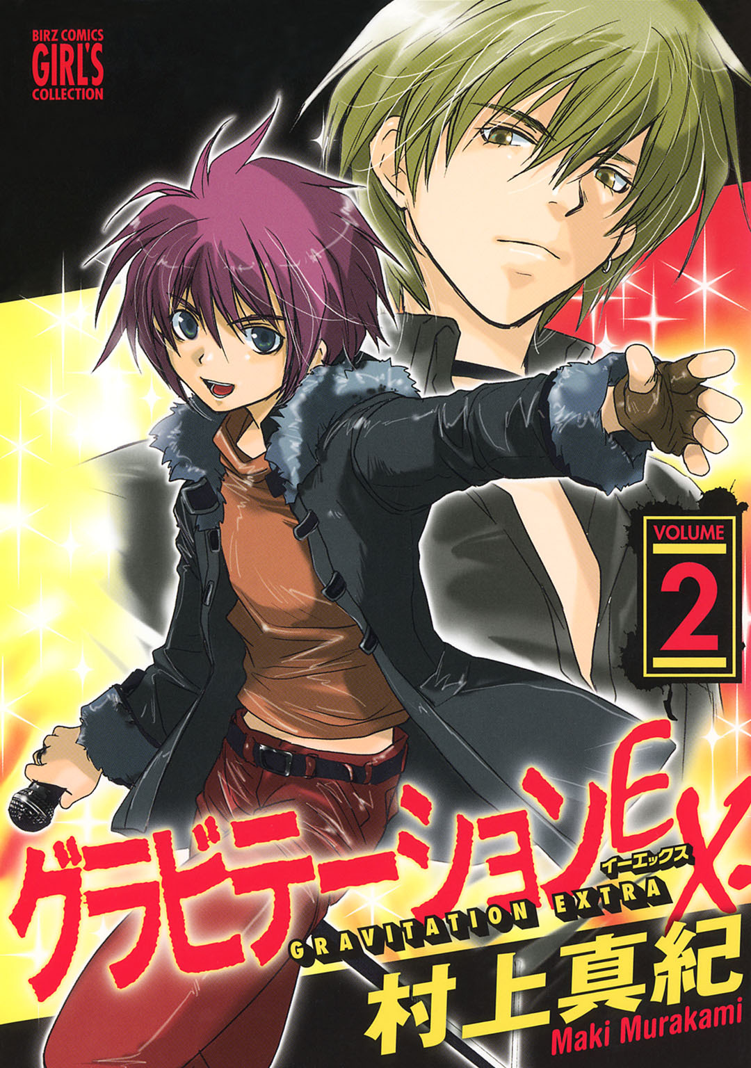 グラビテーションＥＸ．