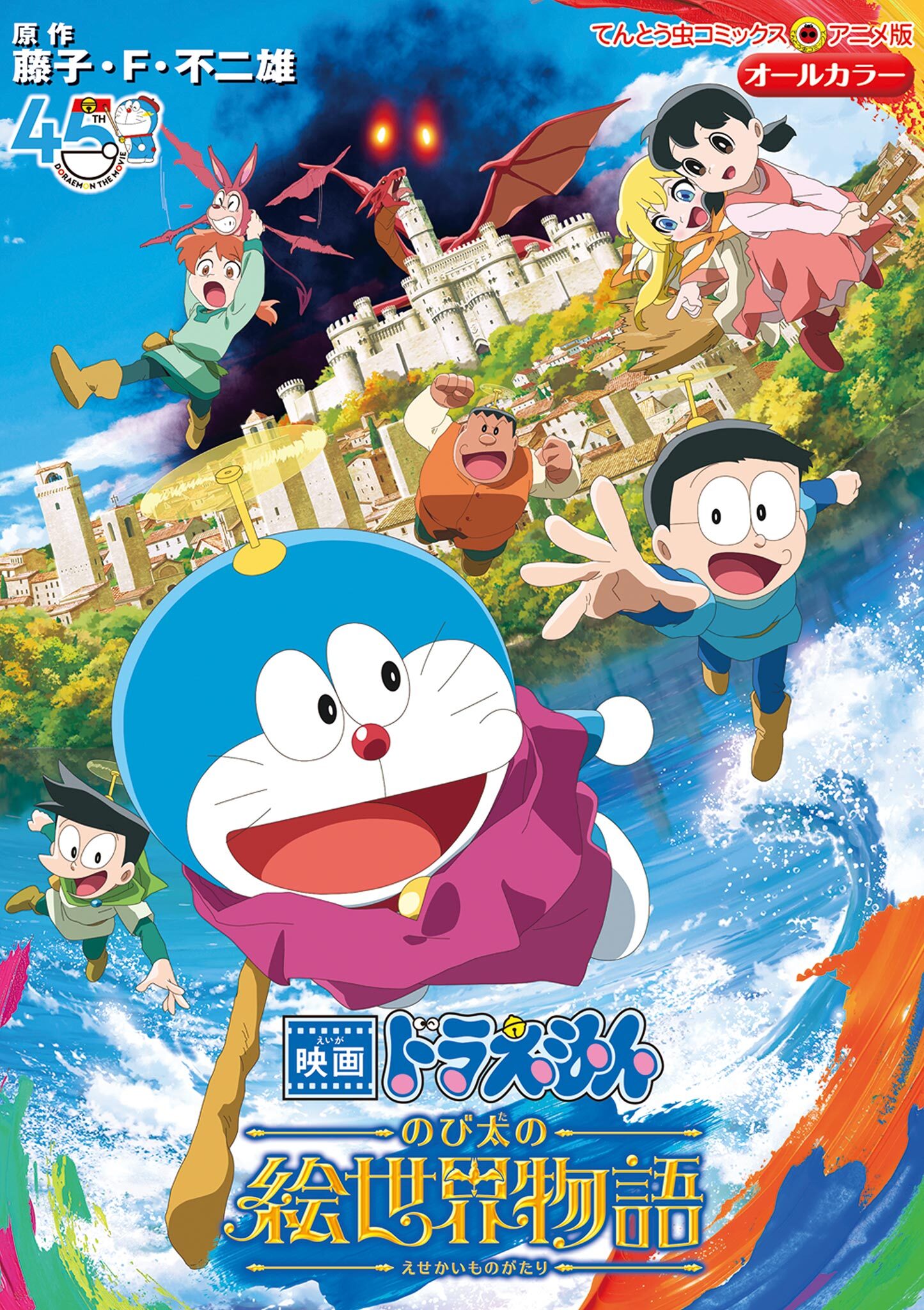 映画ドラえもん