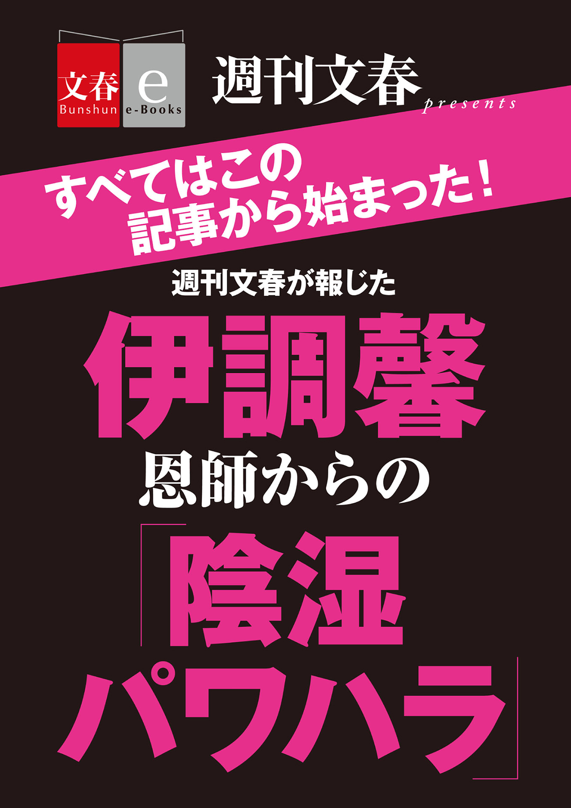 週刊文春が報じた　伊調馨　恩師からの「陰湿パワハラ」