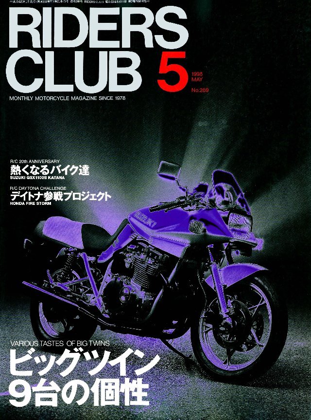 RIDERS CLUB 1998年5月号 No.289