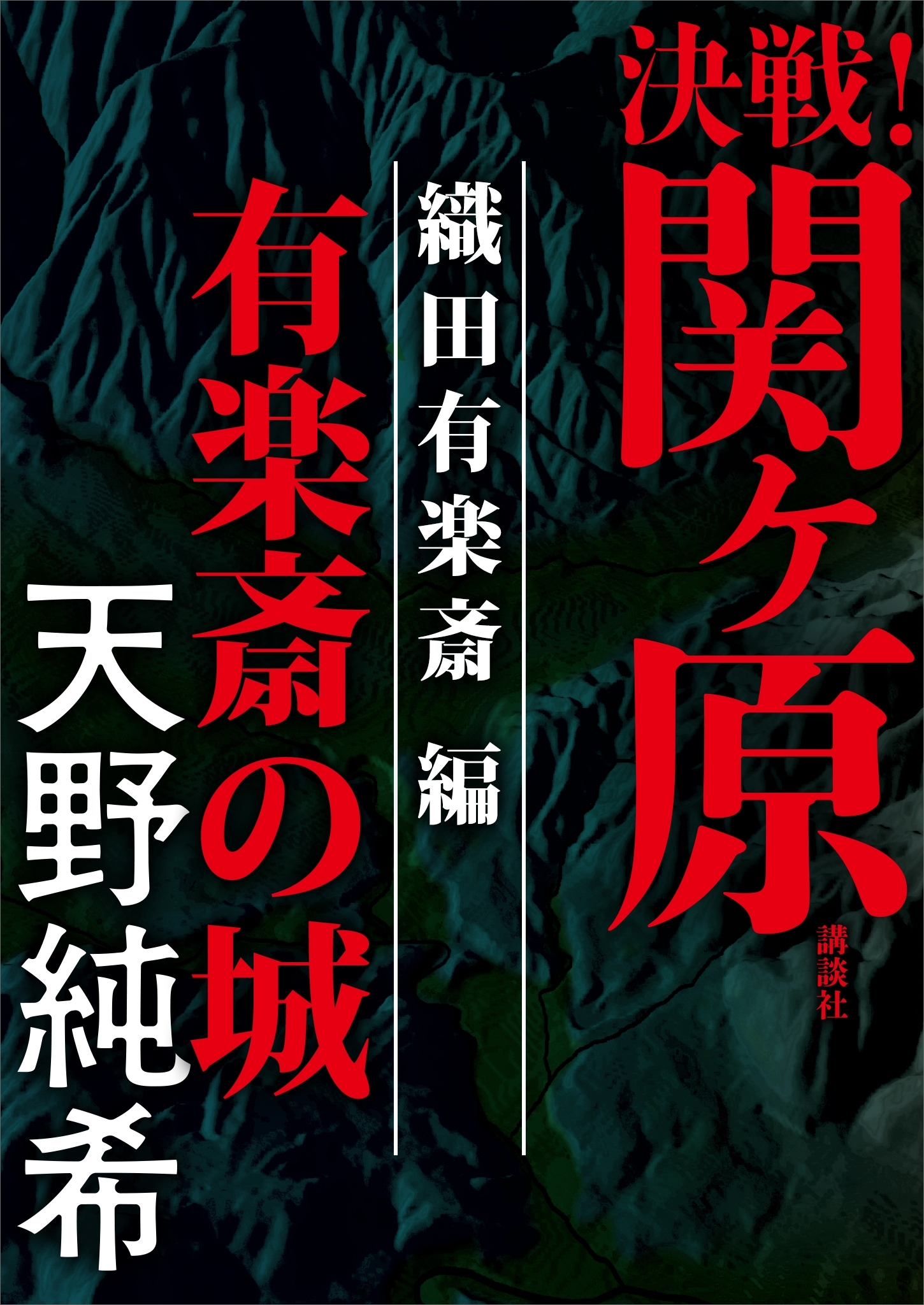 決戦！関ヶ原　織田有楽斎編　有楽斎の城