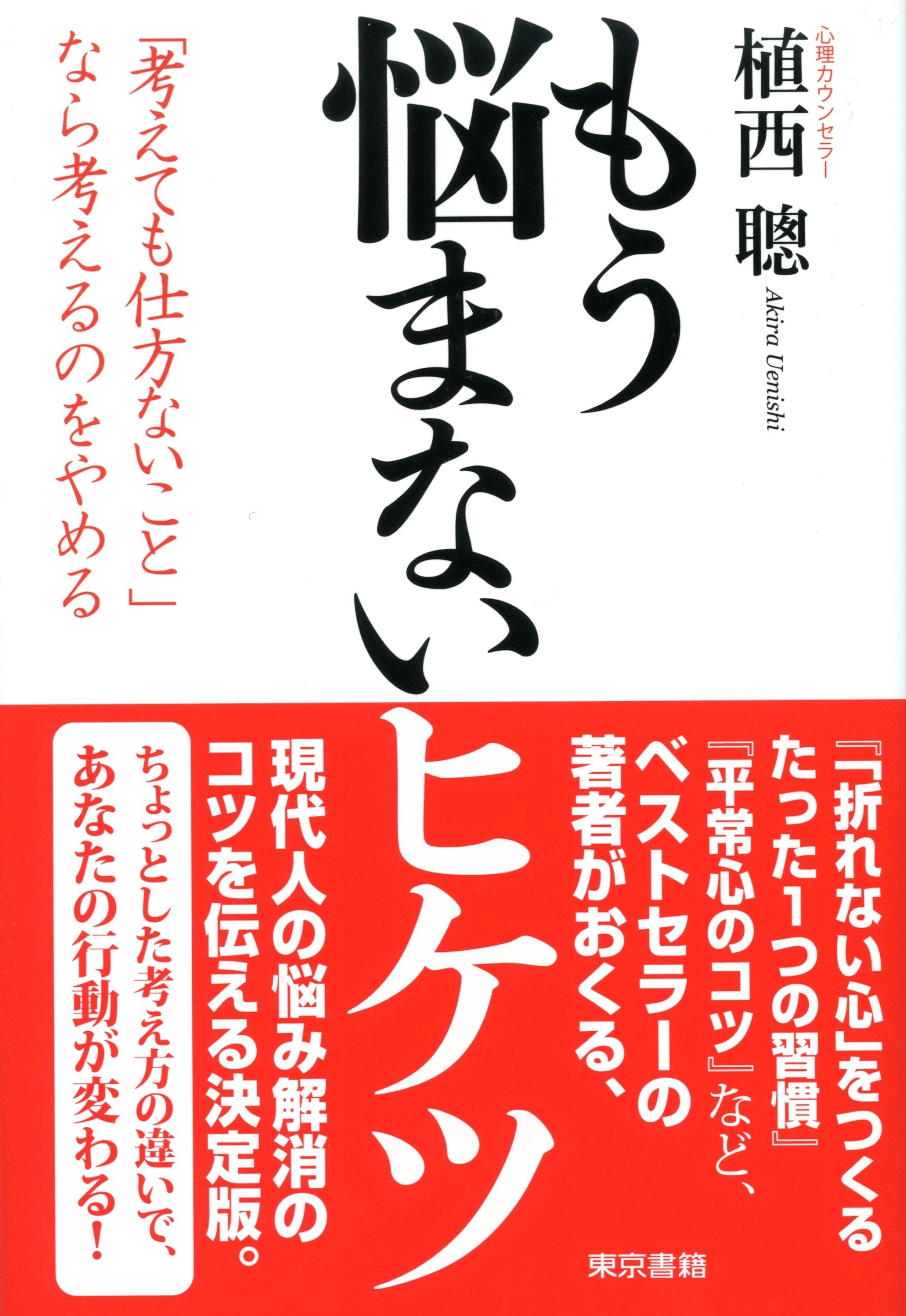 もう悩まないヒケツ