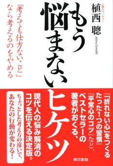 もう悩まないヒケツ