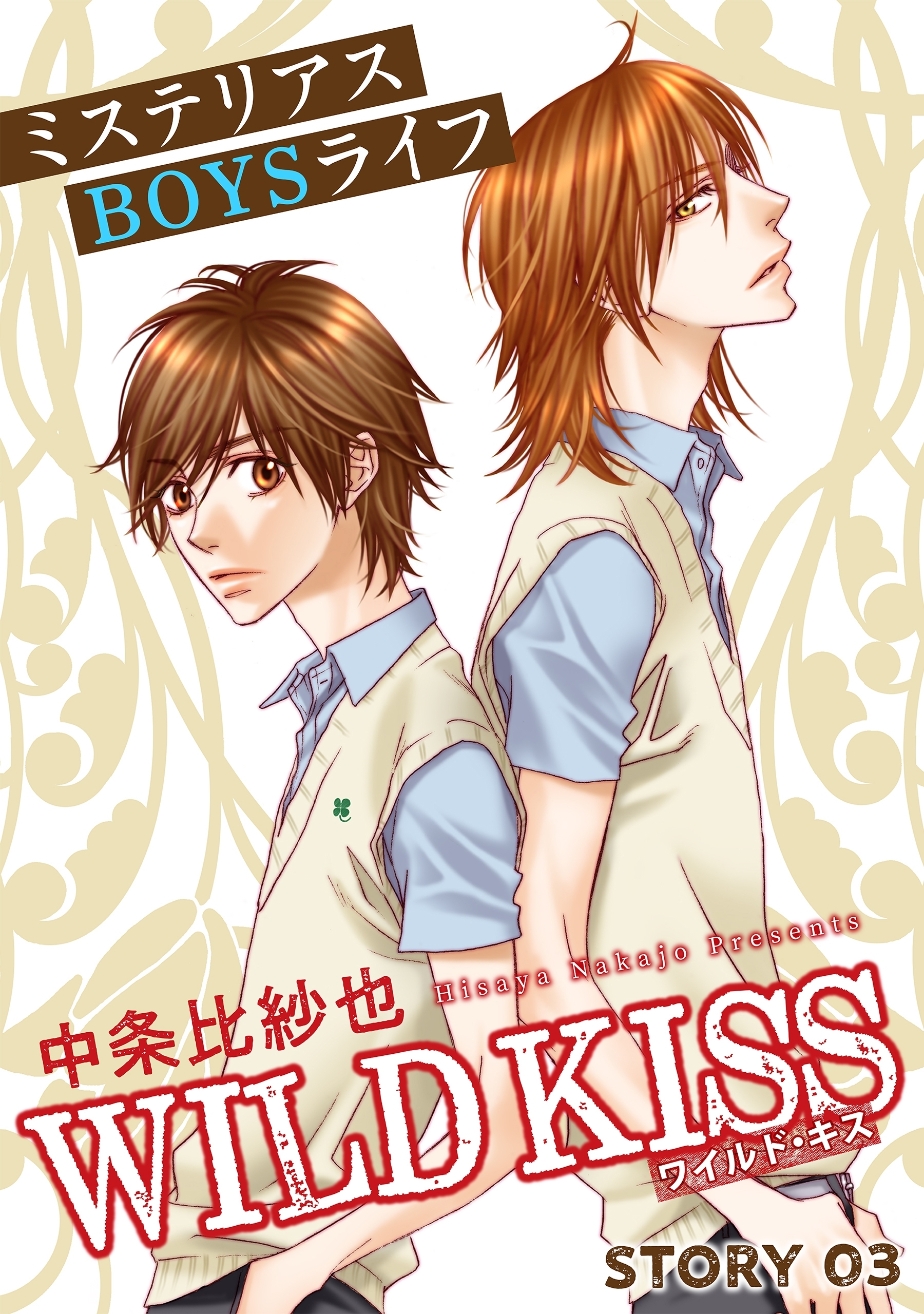 花ゆめAi　WILD KISS