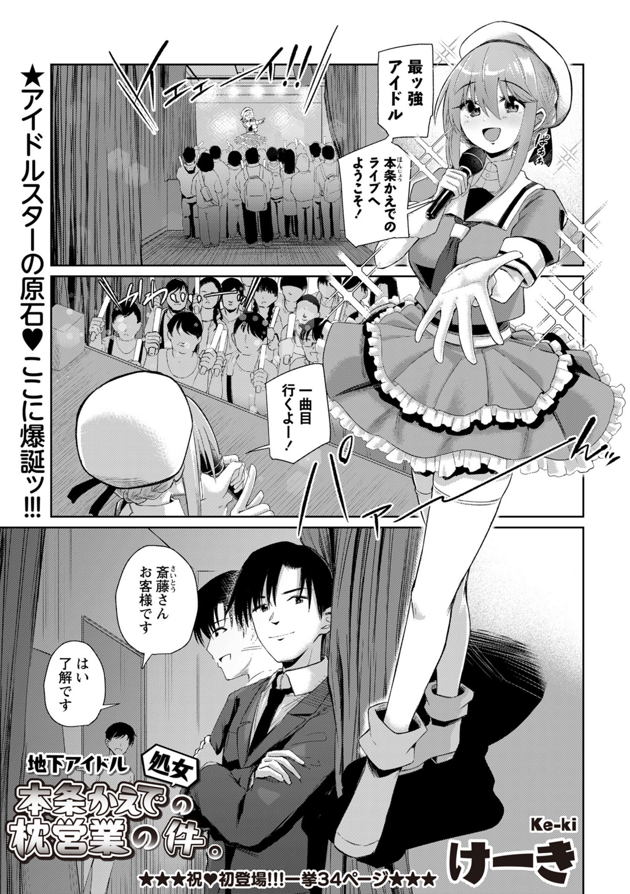 地下アイドル本条かえで（処女）の枕営業の件。