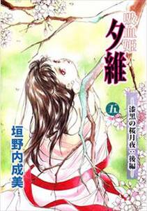 吸血遊戯 ヴァンパイア ゲーム 4 無料 試し読みなら Amebaマンガ 旧 読書のお時間です 吸血遊戯 ヴァンパイア ゲーム 4 無料 試し読みなら Amebaマンガ 旧 読書のお時間です