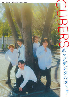 CUBERSメモリアルブック ~ポップデジタルタトゥー~