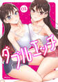 ダブルエッチ1