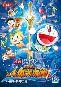 映画ドラえもん のび太の人魚大海戦 無料 試し読みなら Amebaマンガ 旧 読書のお時間です 映画ドラえもん のび太の人魚大海戦 無料 試し読みなら Amebaマンガ 旧 読書のお時間です