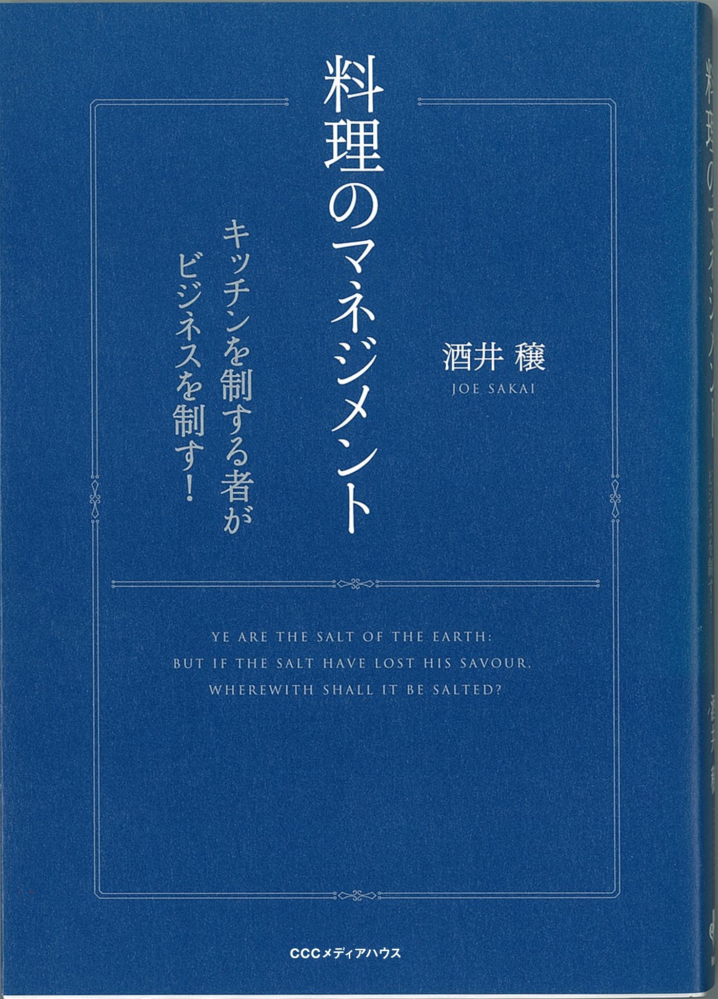 料理のマネジメント