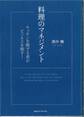 料理のマネジメント
