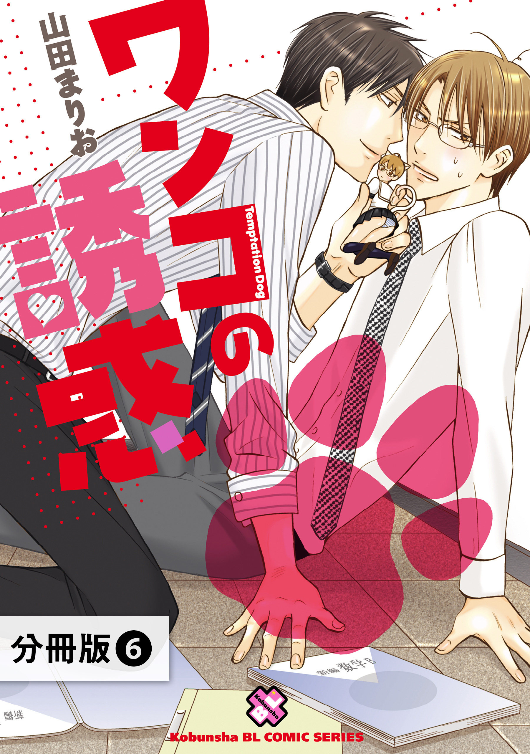 山田まりおの作品一覧 32件 Amebaマンガ 旧 読書のお時間です