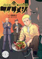 【期間限定 無料お試し版 閲覧期限2026年8月17日】闇金ウシジマくん外伝 滑皮組ヤクザメシ【単話】 1
