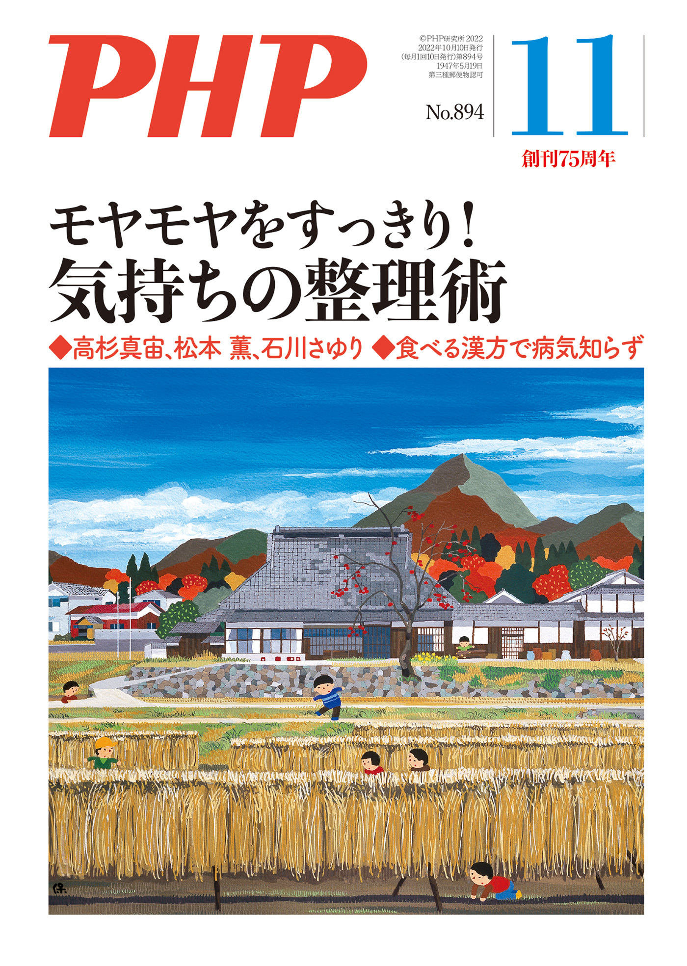月刊誌PHP 2022年11月号