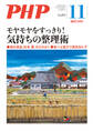 月刊誌PHP 2022年11月号