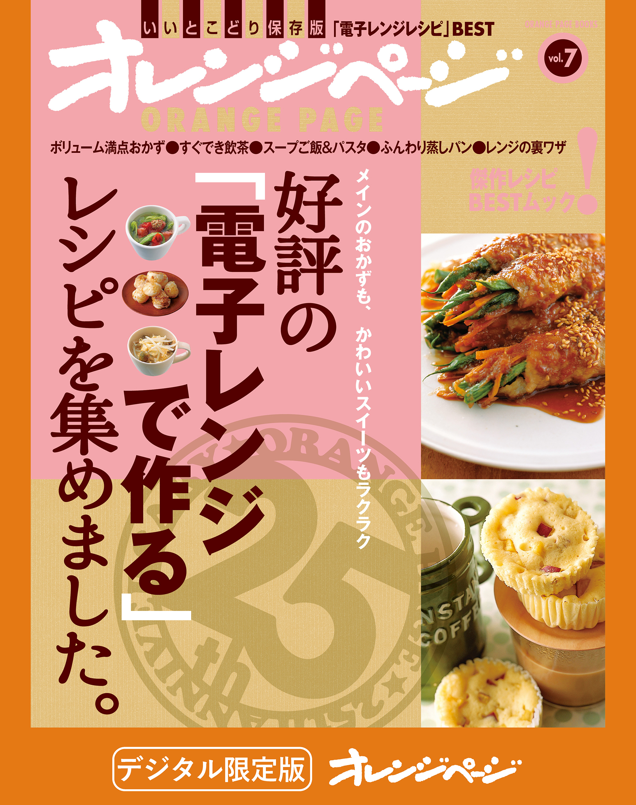 好評の「電子レンジで作る」レシピを集めました。