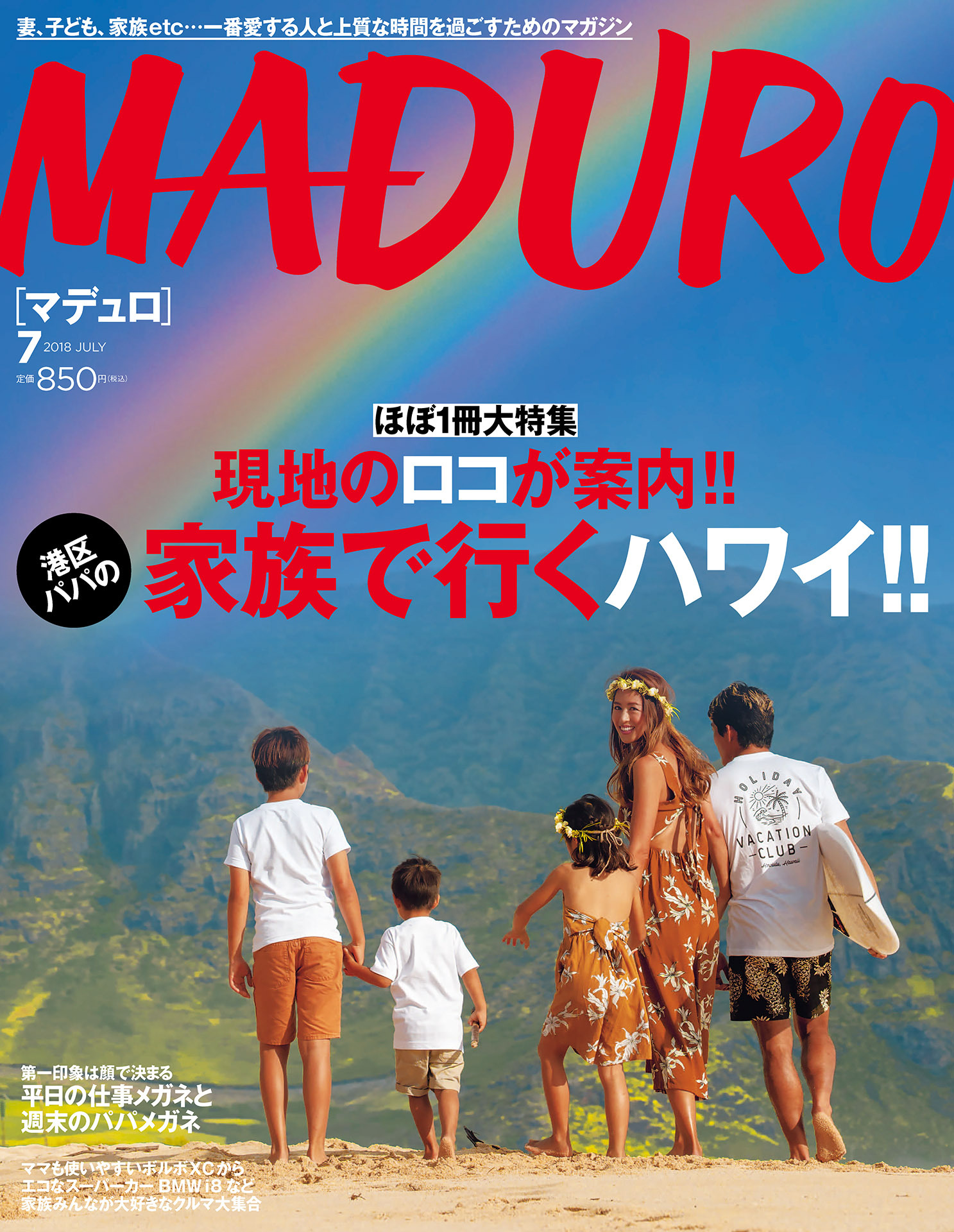 MADURO(マデュロ) 2018年 7 月号