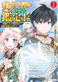 【期間限定 無料お試し版】実力主義に拾われた鑑定士 ~奴隷扱いだった母国を捨てて、敵国の英雄はじめました~1