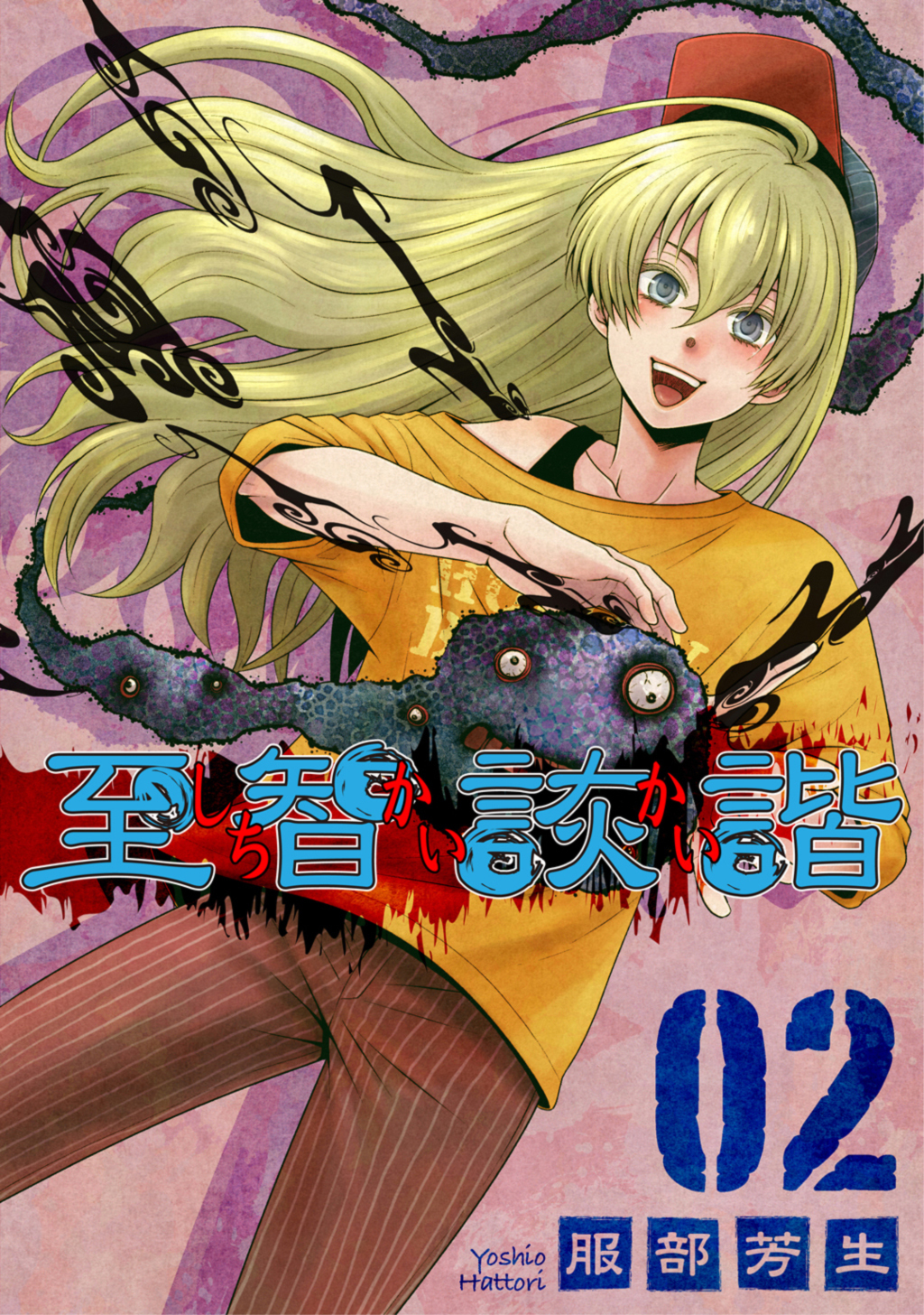 至智詼諧-しちかいかい-