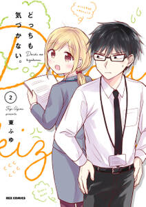 どっちも気づかない 無料 試し読みなら Amebaマンガ 旧 読書のお時間です どっちも気づかない 無料 試し読みなら Amebaマンガ 旧 読書のお時間です